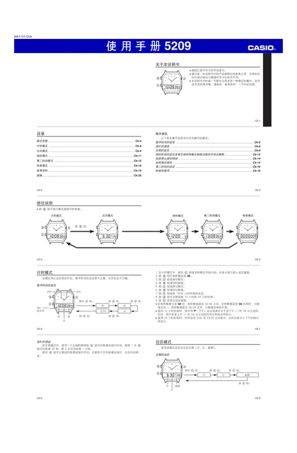 casio 卡西欧 5209